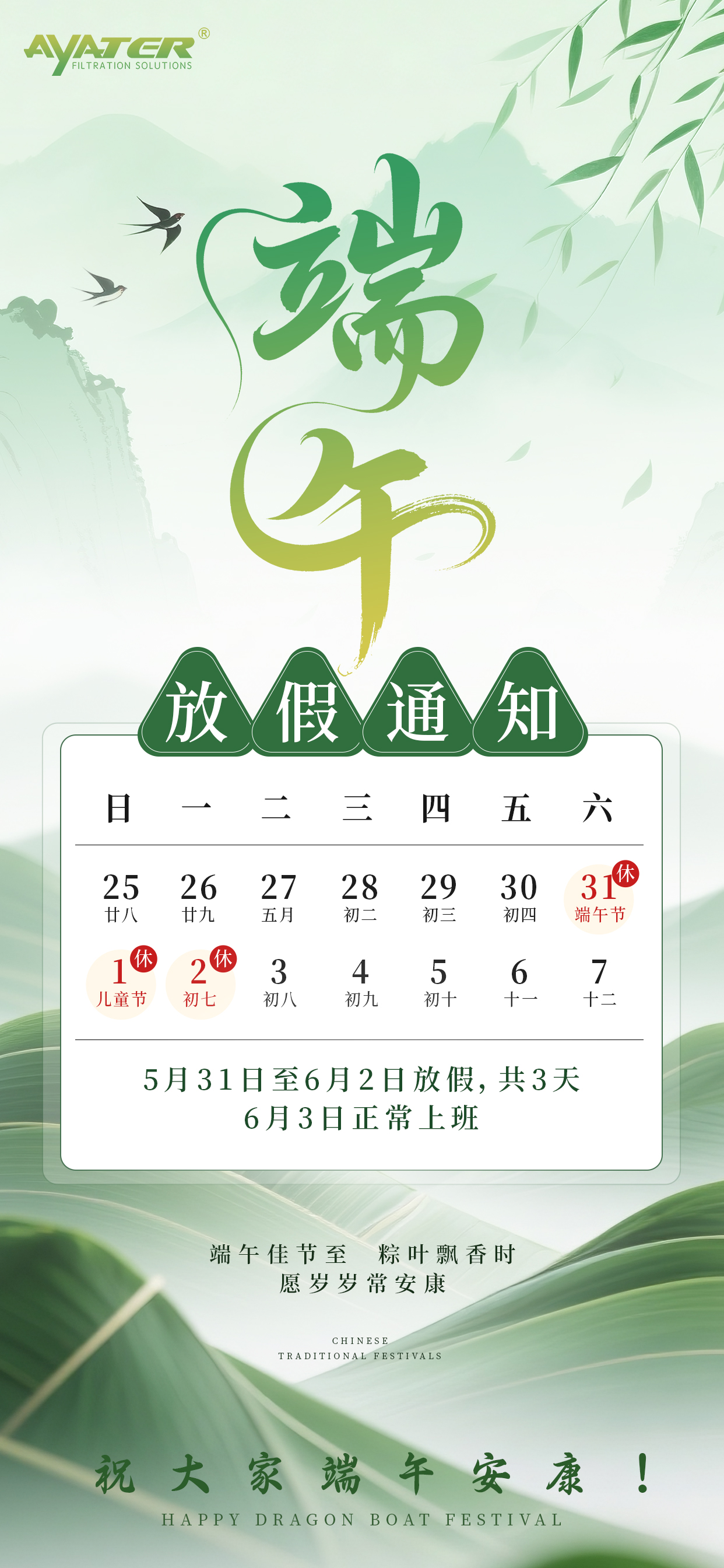 濃情端午，感恩同行！